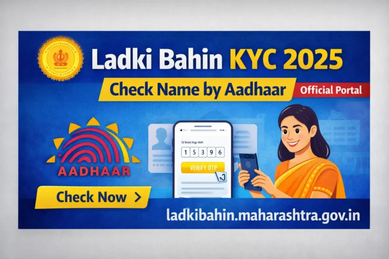Aadhar card verification app for Ladki Bahin KYC 2025 on official Maharashtra government portal.