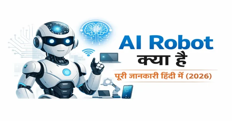 AI Robot क्या है?| पूरी जानकारी आसान हिंदी में (2026 Guide) 3 Ai robot kya hai