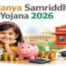 Sukanya Samriddhi Yojana 2026 interest rate and calculator