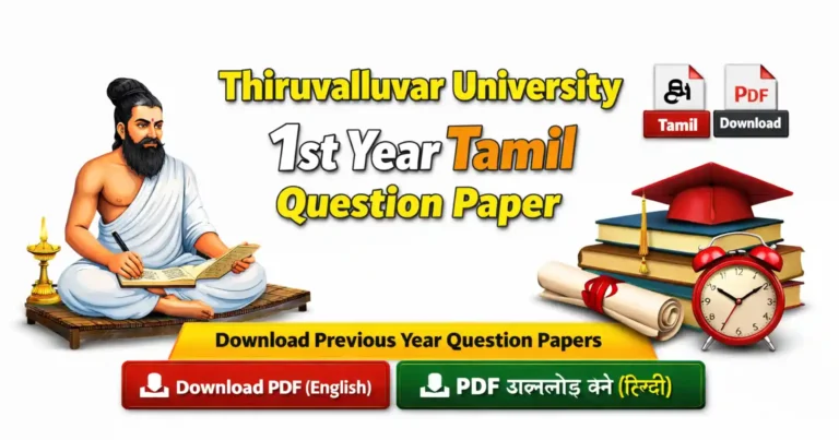Thiruvalluvar university 1st year tamil question paper