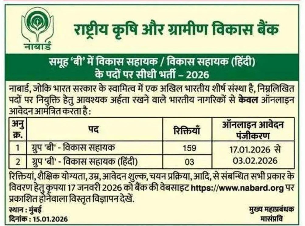 NABARD Development Assistant Recruitment 2026