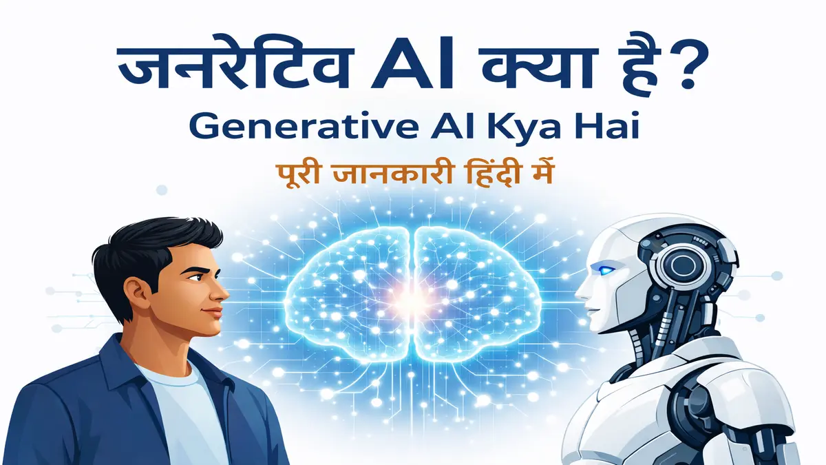 जनरेटिव एआई क्या है? | Generative AI Kya Hai पूरी जानकारी हिंदी में (2026) 21 generative ai in hindi