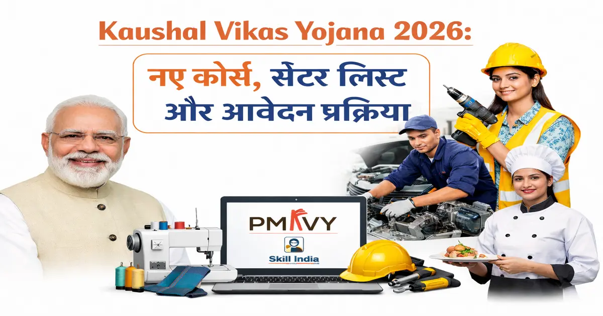Kaushal Vikas Yojana 2026 PMKVY Complete Guide Hindi