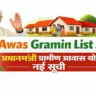 PM Awas Yojana Gramin List 2026 PDF Download