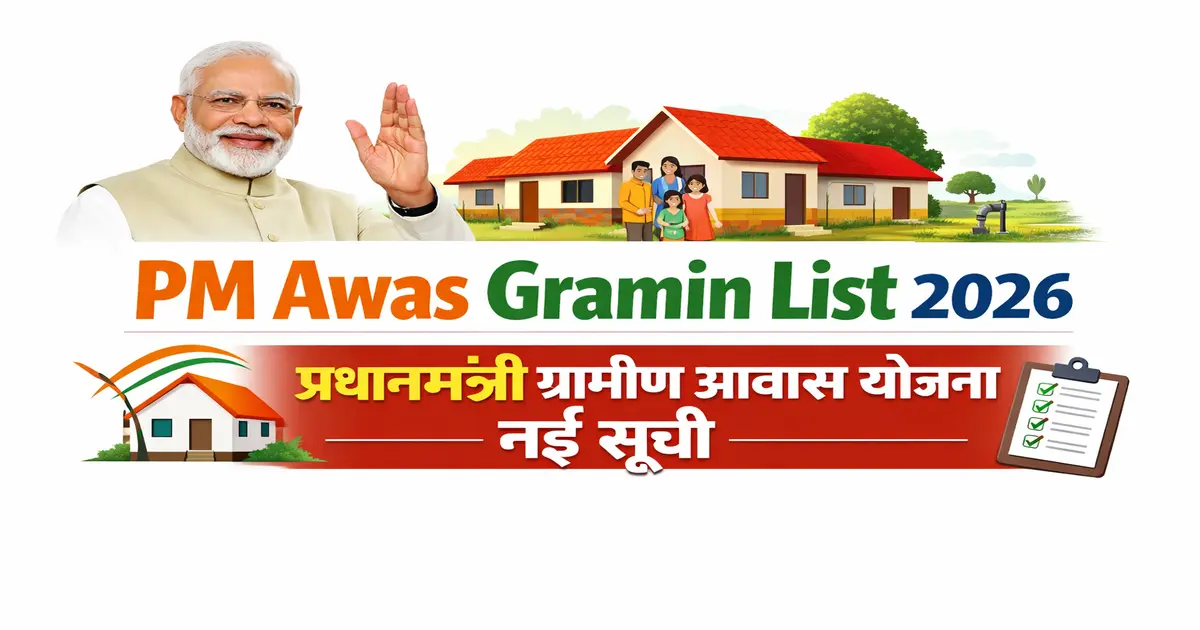 PM Awas Yojana Gramin List 2026 PDF Download