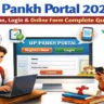 UP Pankh Portal 2026 – Registration, Login & Online Form Complete Guide 3 UP Pankh Portal login