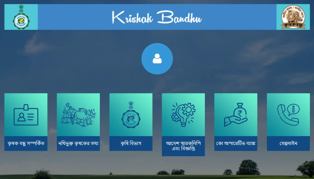 Krishak Bandhu Scheme List 2026 – Check Latest Name at krishakbandhu.wb.gov.in 2 krishak bandhu beneficiary list 2026