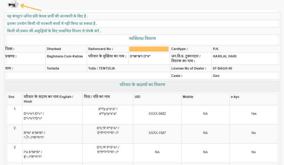 Latest Aahar Jharkhand 2026: राशन कार्ड लिस्ट, PDS आवंटन, मासिक वितरण रिपोर्ट व eKYC पूरी जानकारी 4 Latest Aahar Jharkhand 2026: राशन कार्ड लिस्ट, PDS आवंटन, मासिक वितरण रिपोर्ट व eKYC पूरी जानकारी ration card print